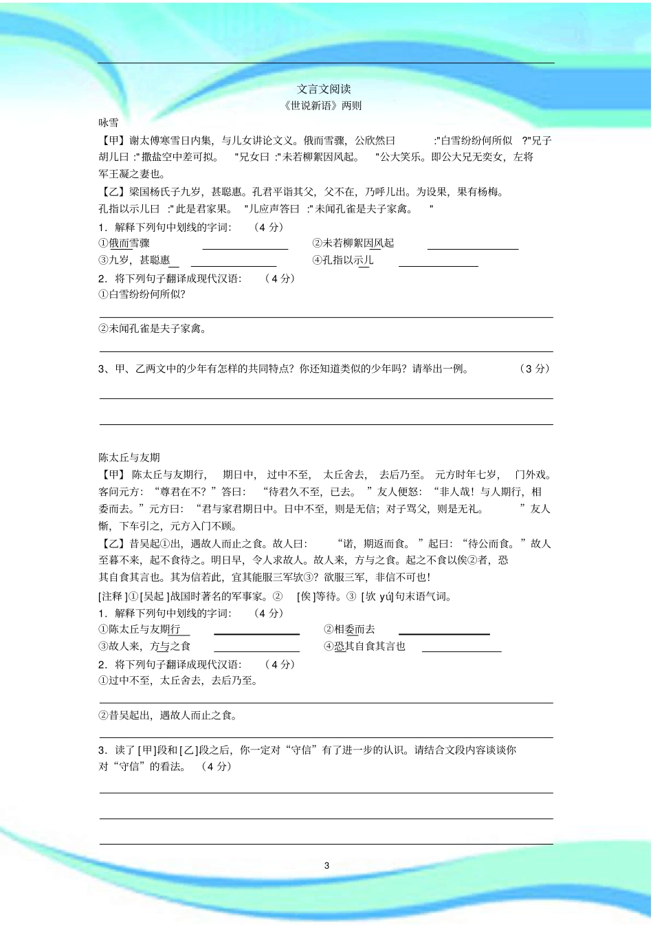 七上文言文对比阅读_第3页