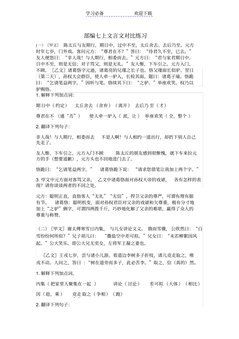 七上文言文对比阅读有答案_第1页