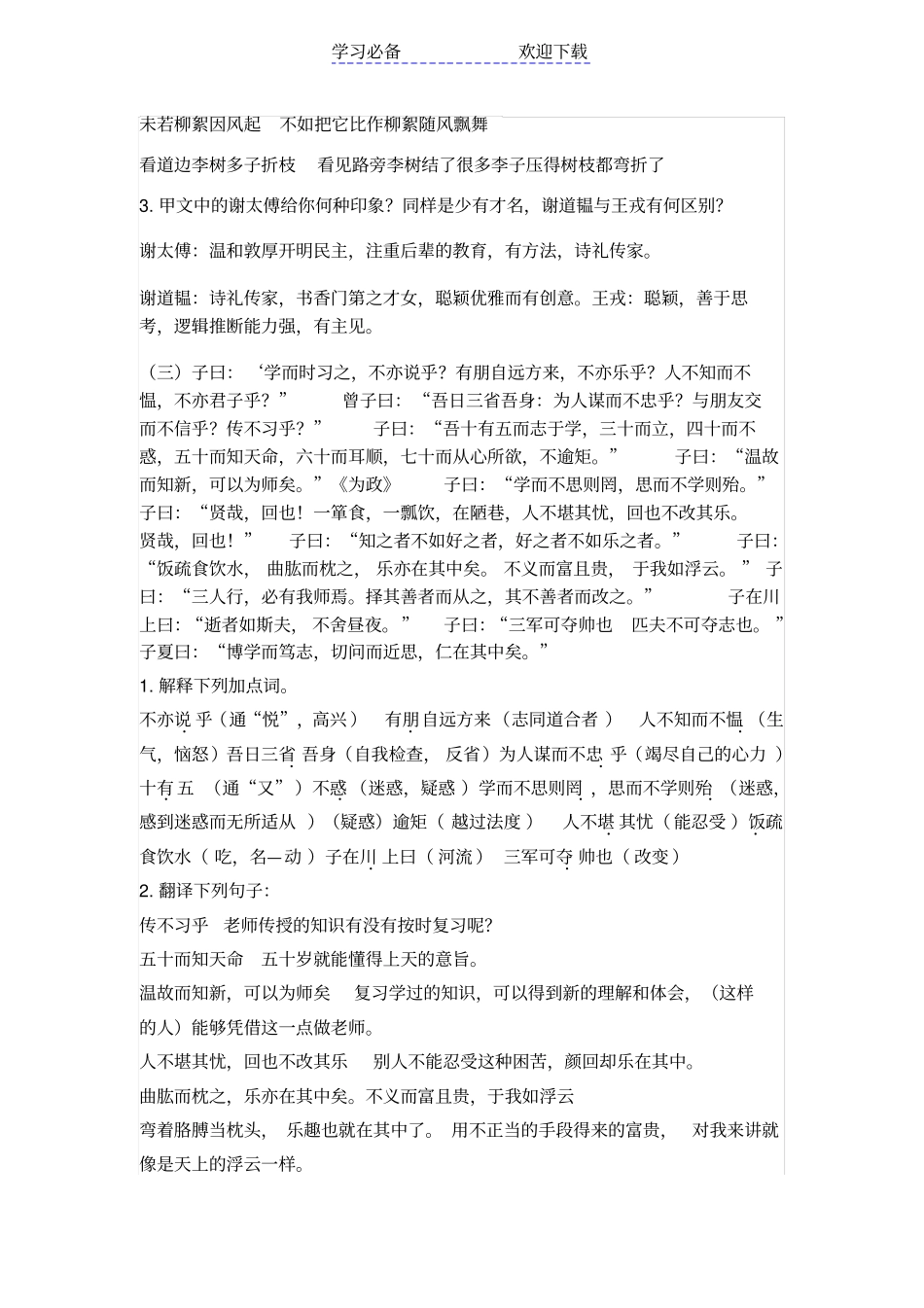 七上文言文对比阅读有答案_第2页