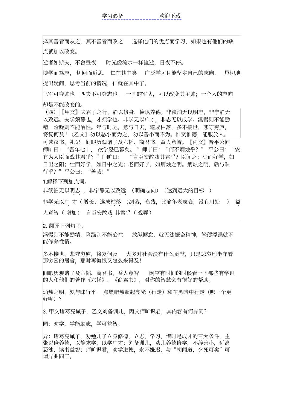 七上文言文对比阅读有答案_第3页