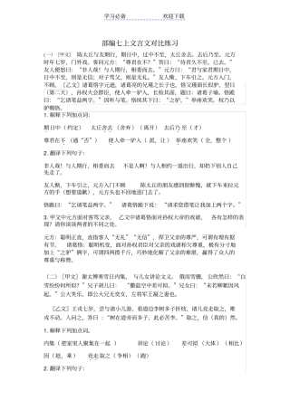 七上文言文对比阅读有答案