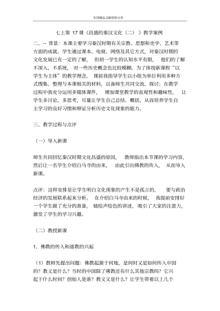 七上昌盛的秦汉文化二教学案例