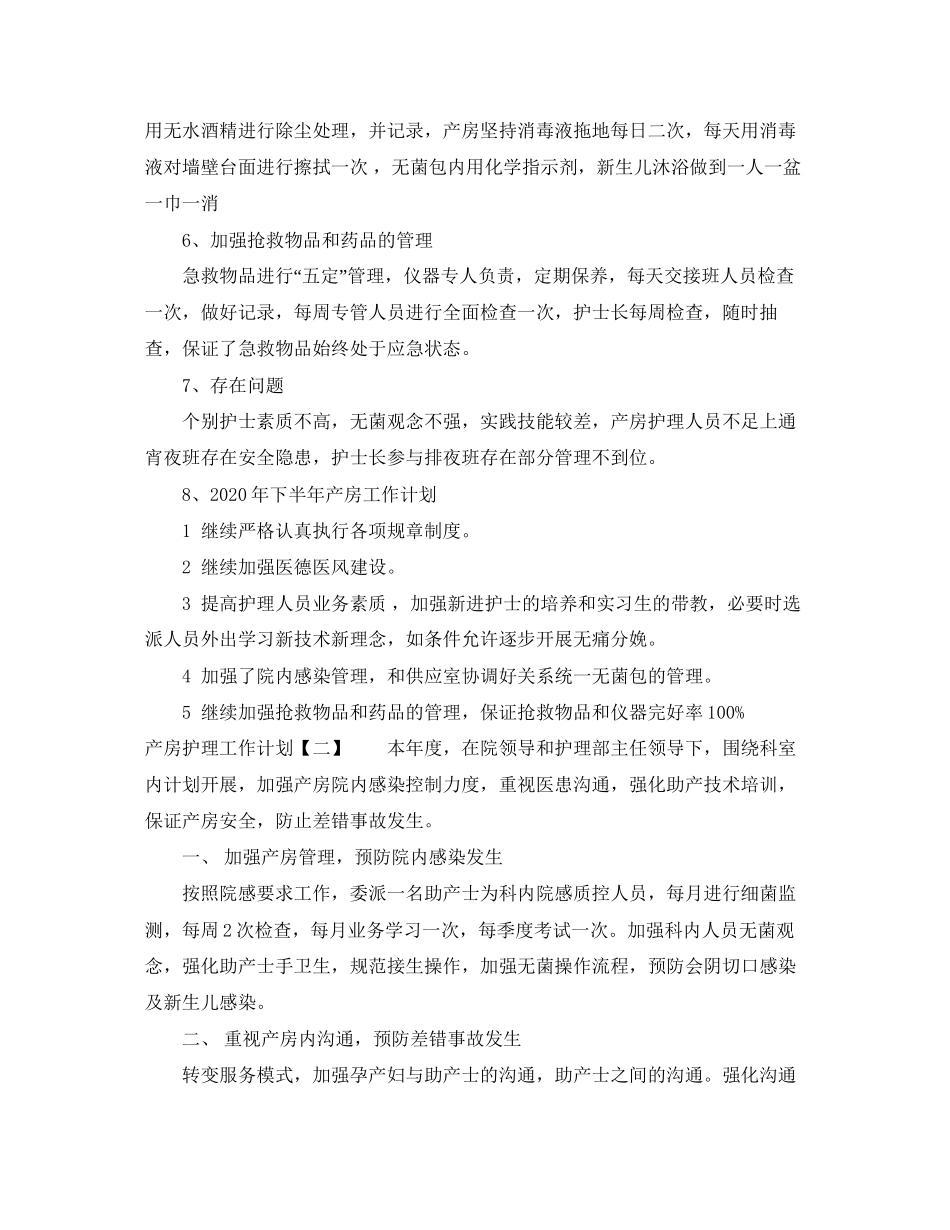 产房护理工作计划3_第2页