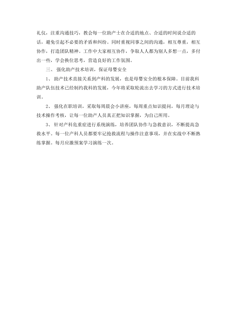 产房护理工作计划3_第3页