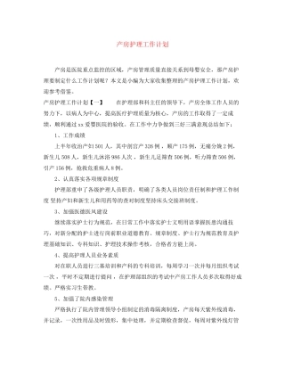 产房护理工作计划3