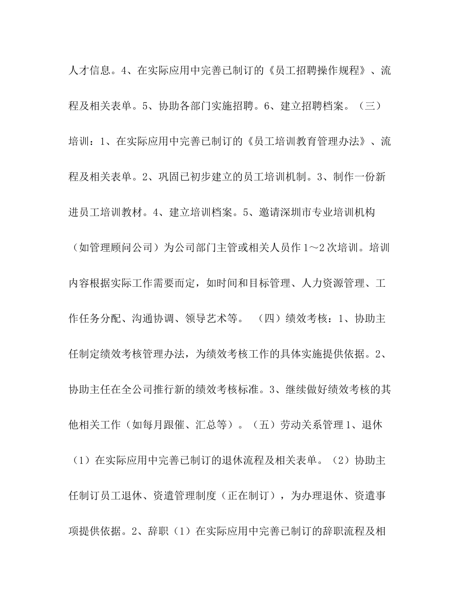 2020年行政助理个人工作计划_第2页