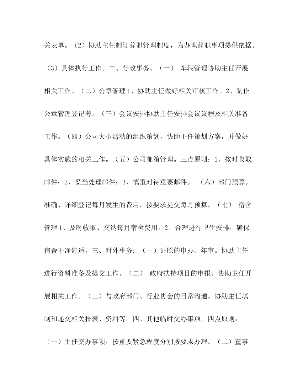 2020年行政助理个人工作计划_第3页