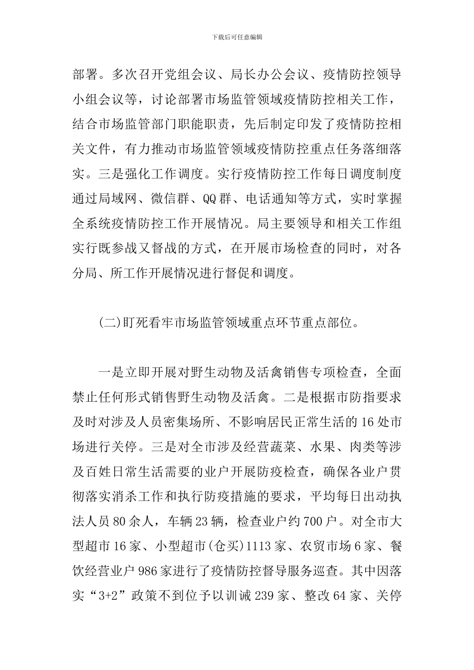 市场监管局工作总结报告范文_第2页