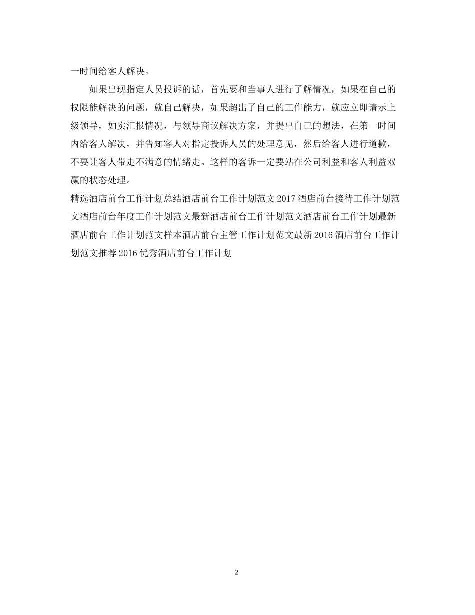 酒店前台工作计划书范文_第2页