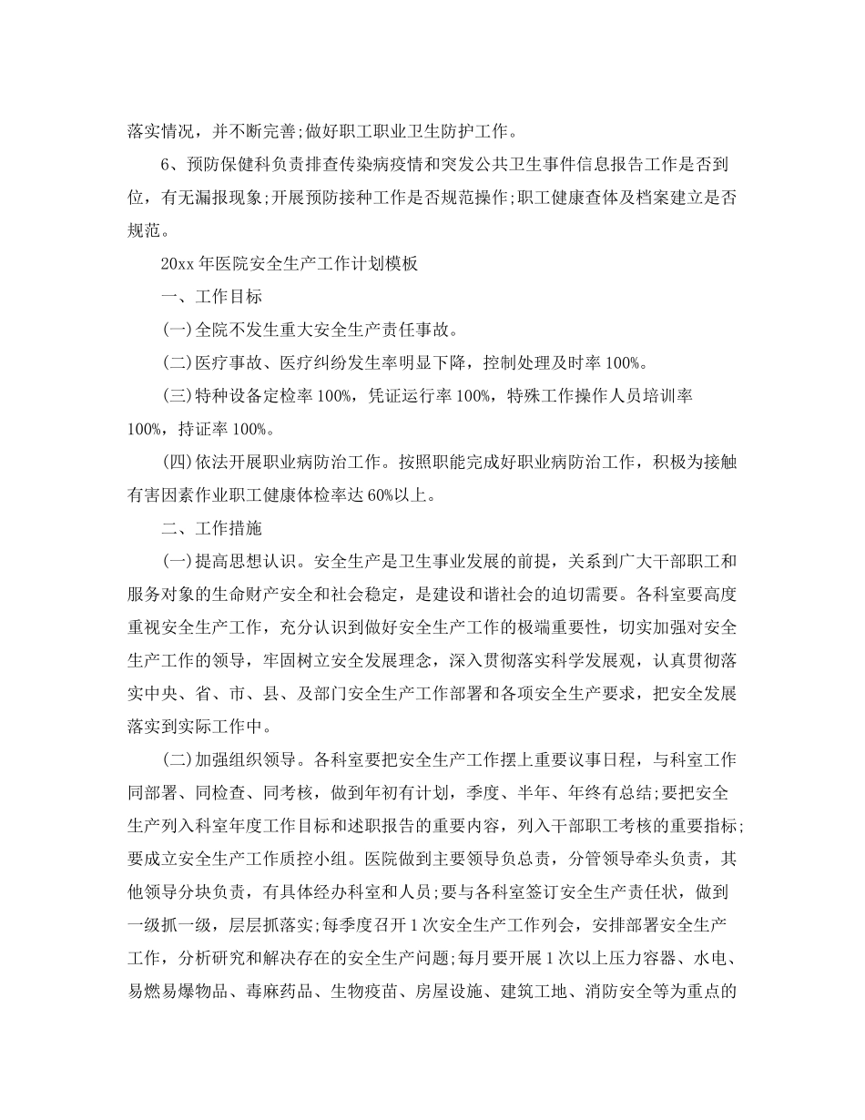 2020年医院安全生产工作计划模板_第3页