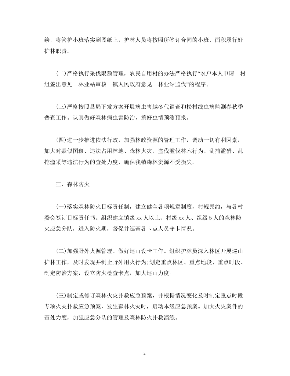 林业站工作计划_第2页