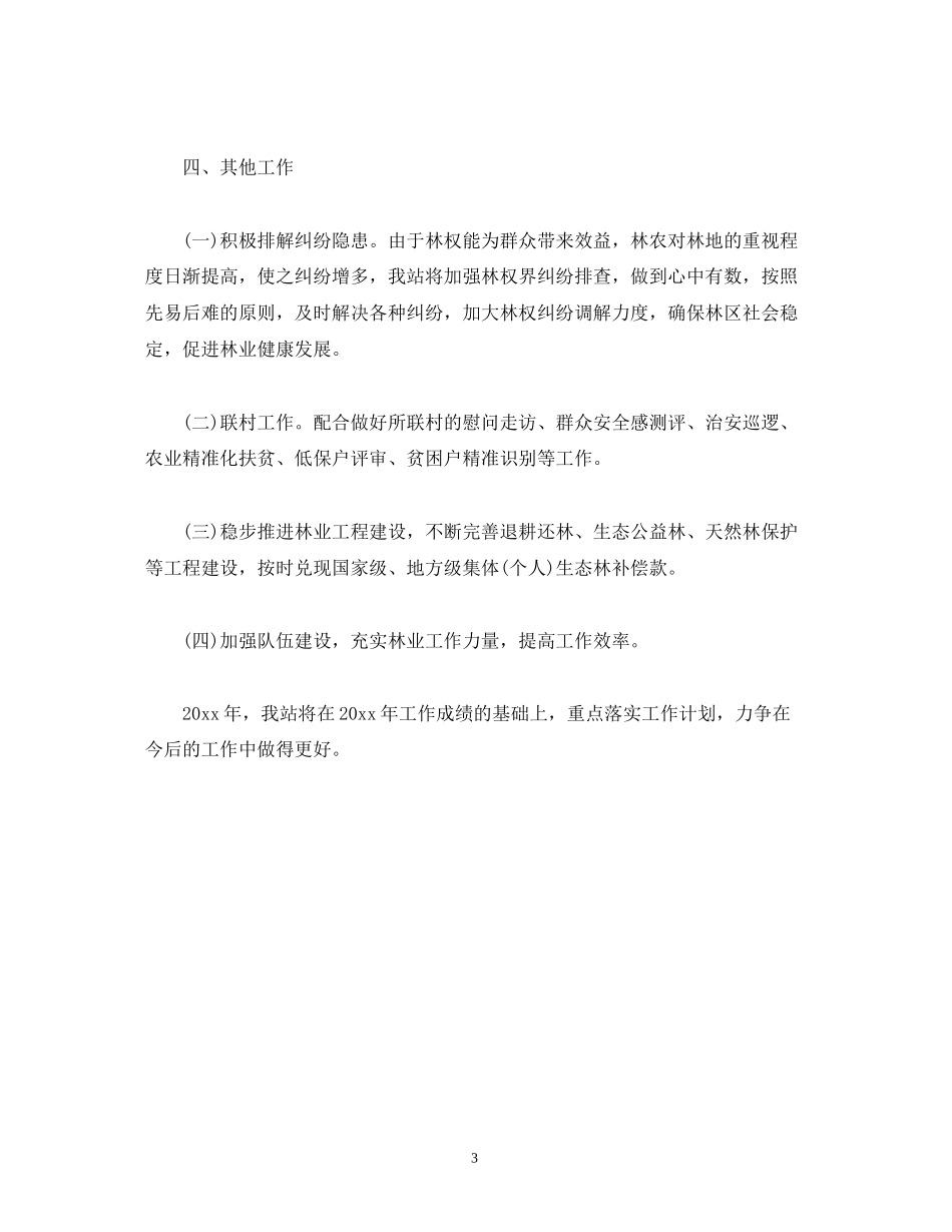 林业站工作计划_第3页