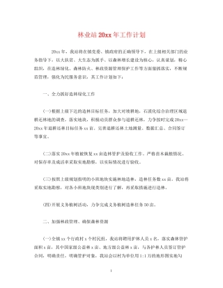 林业站工作计划