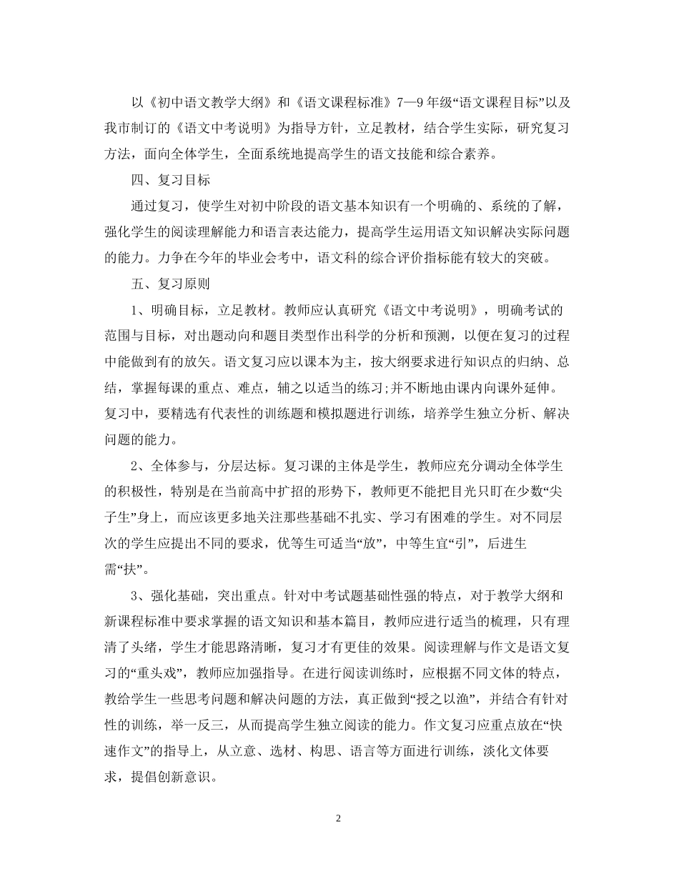 初三下语文教学计划3篇_第2页