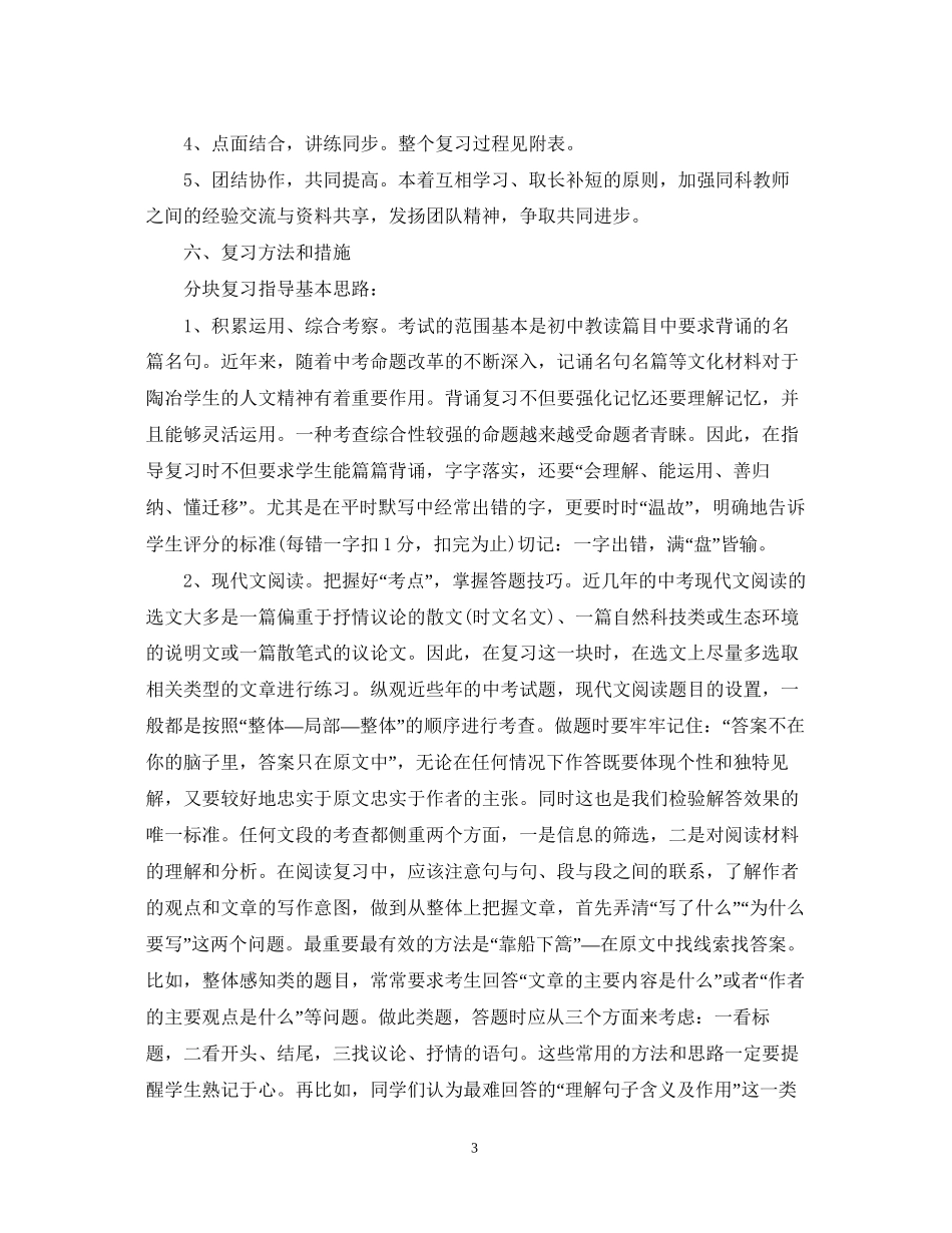 初三下语文教学计划3篇_第3页