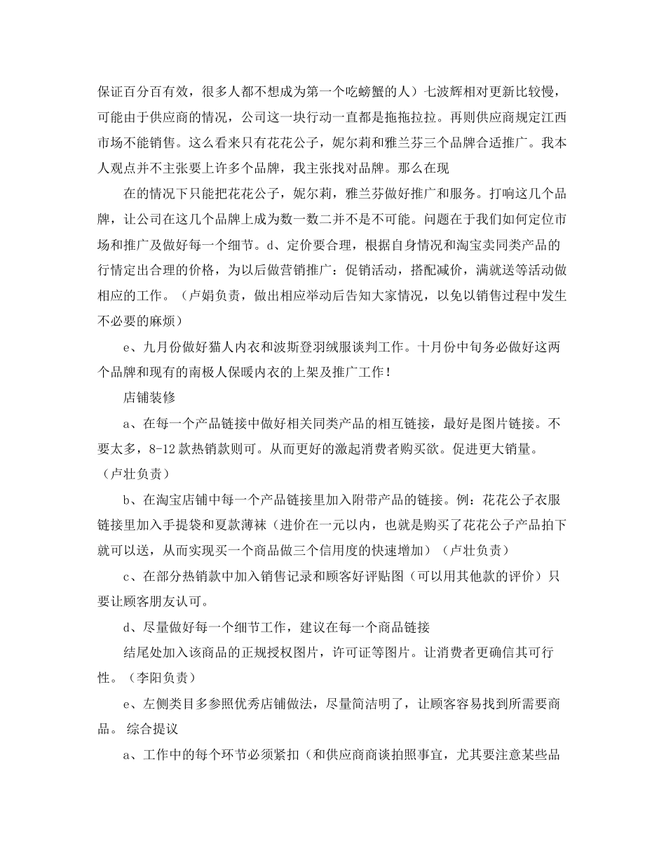 网店工作计划范文_第2页