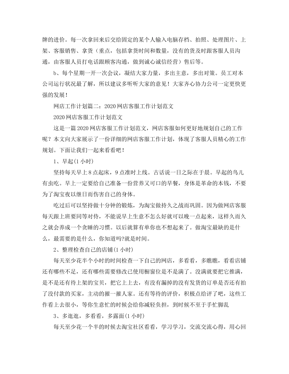 网店工作计划范文_第3页