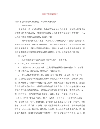 网店工作计划范文
