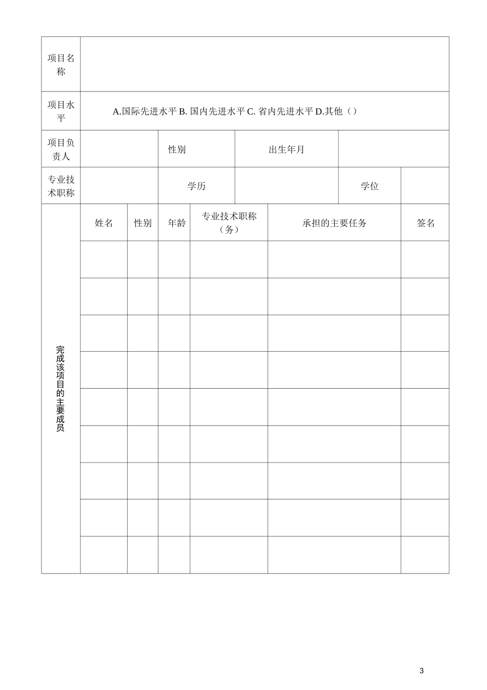 附.医疗新技术、新项目申报表_第3页
