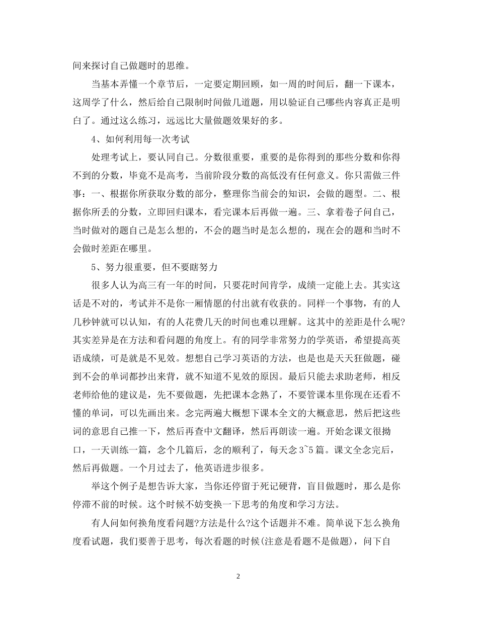 高三第一轮复习学习计划_第2页