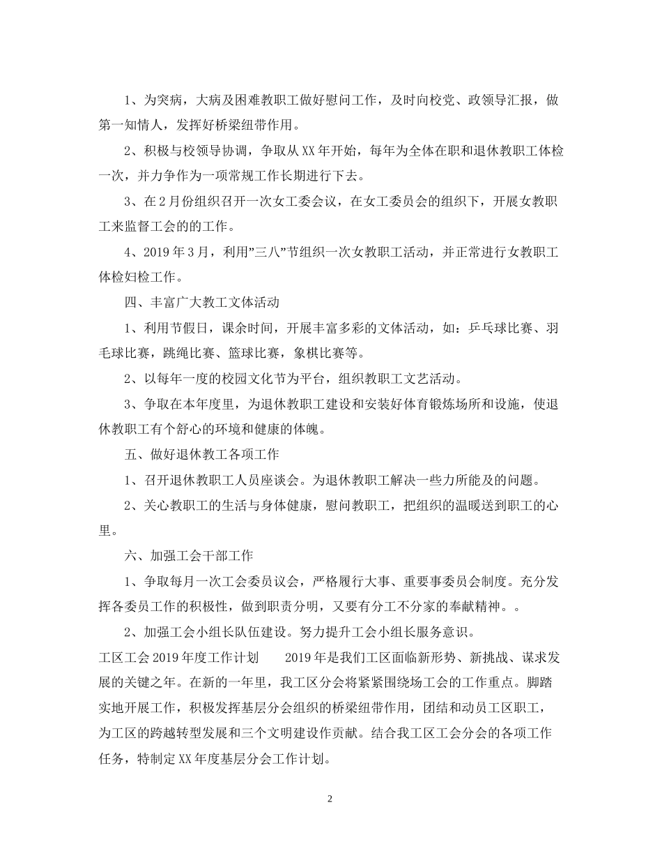 工区工会度工作计划_第2页