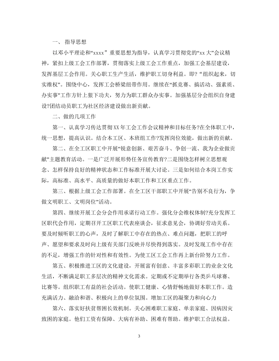 工区工会度工作计划_第3页