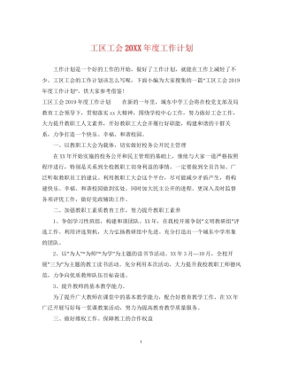 工区工会度工作计划