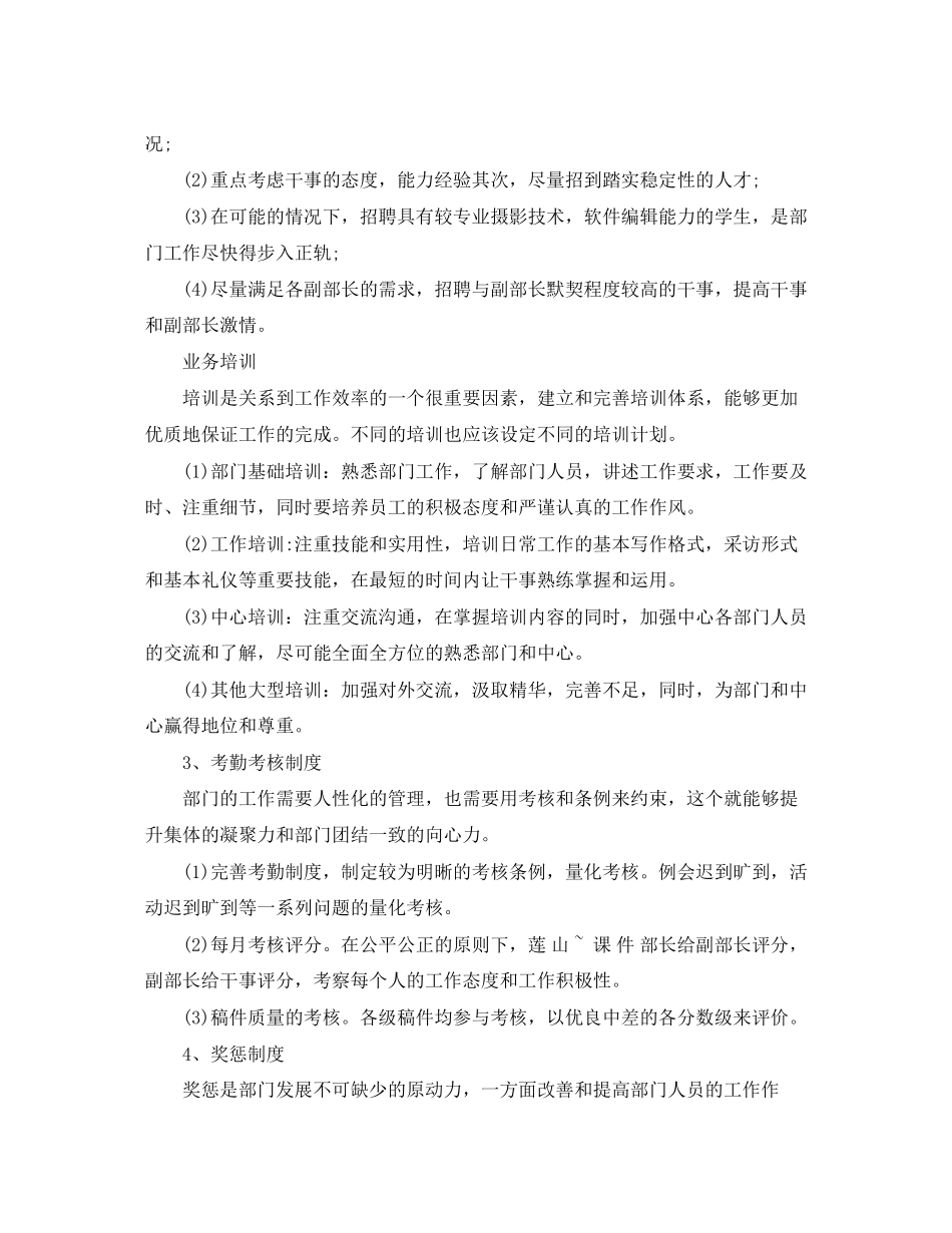 新闻采编部工作计划范文_第2页
