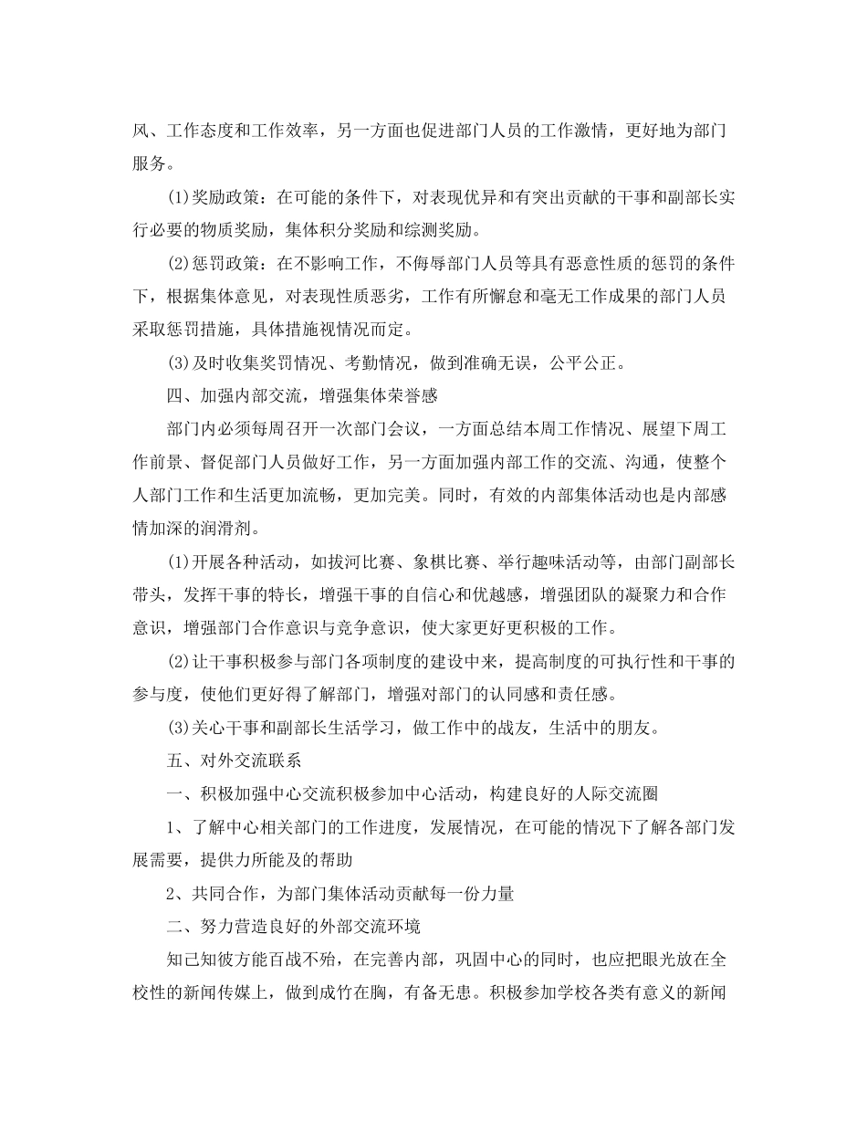 新闻采编部工作计划范文_第3页