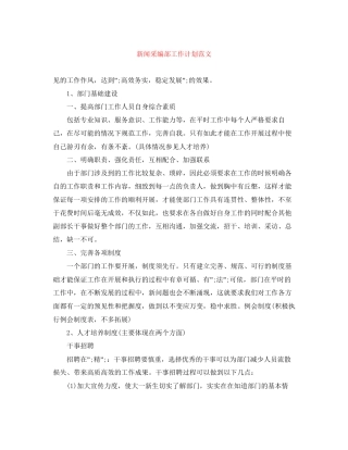 新闻采编部工作计划范文
