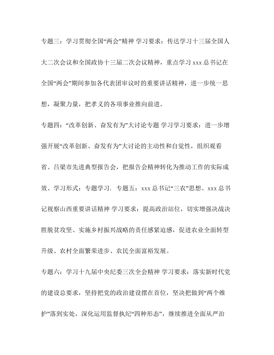 【整理年度党组中心组学习计划】_第2页