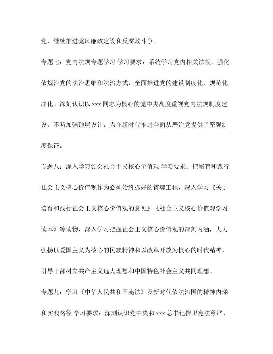 【整理年度党组中心组学习计划】_第3页