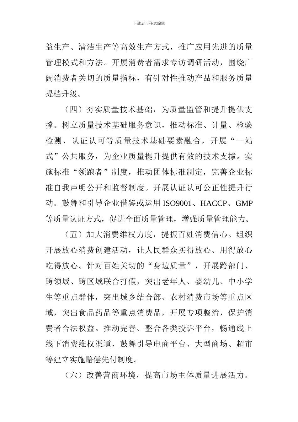 市场监管总局2024年全国“质量月”活动方案_第3页