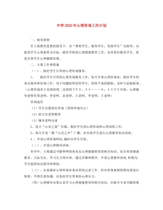2020年心理咨询工作计划