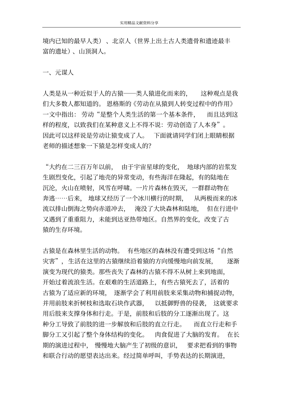 七上祖国境内的远古居民_第2页