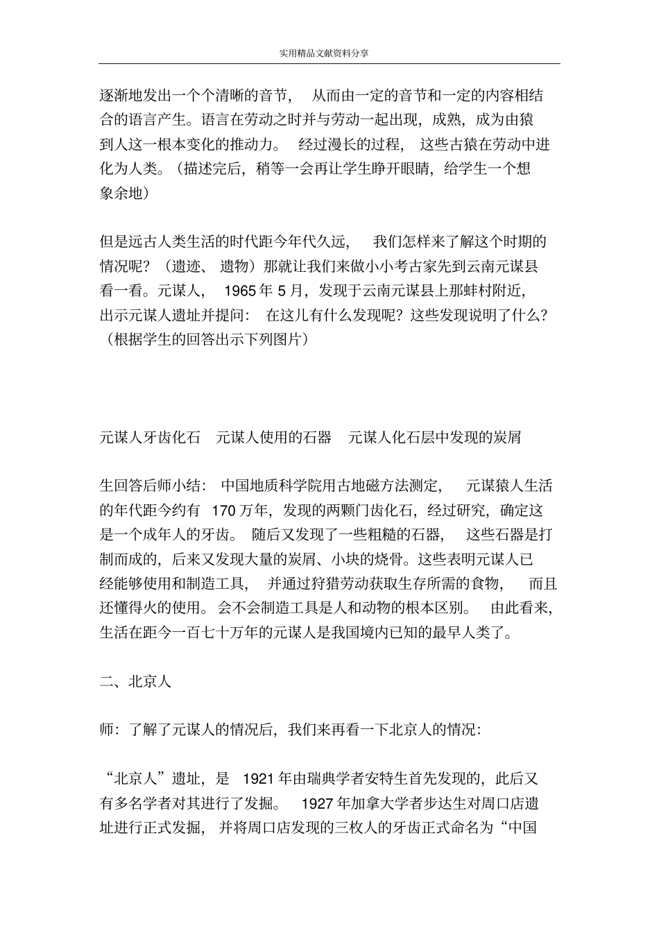 七上祖国境内的远古居民_第3页