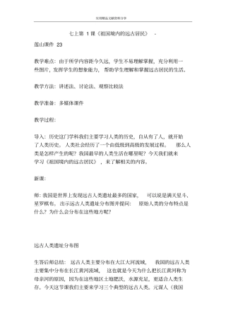 七上祖国境内的远古居民