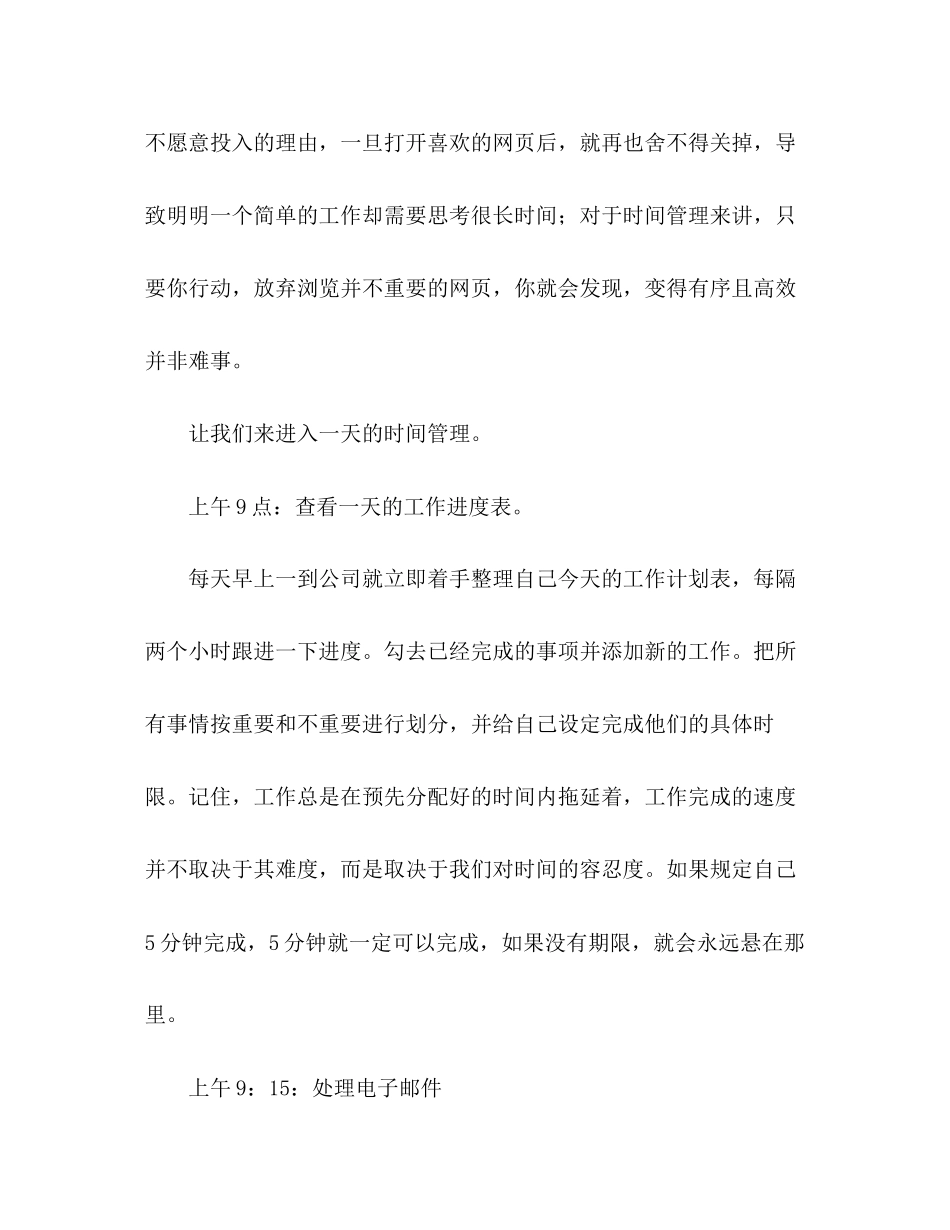 公司白领合理利用时间计划范文_第2页