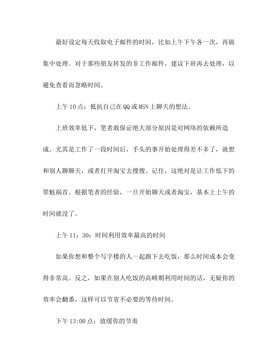 公司白领合理利用时间计划范文_第3页