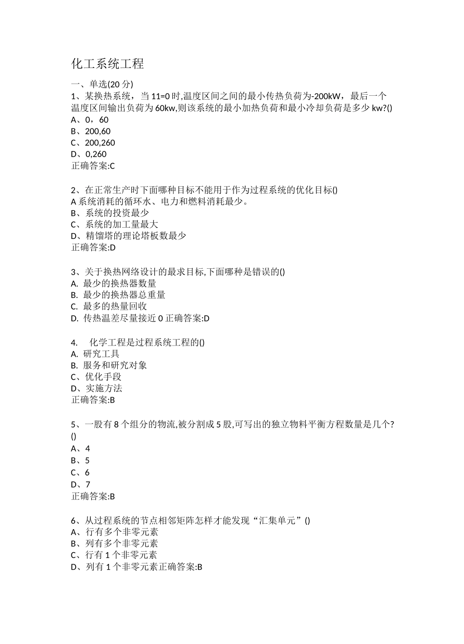 化工系统工程_第1页