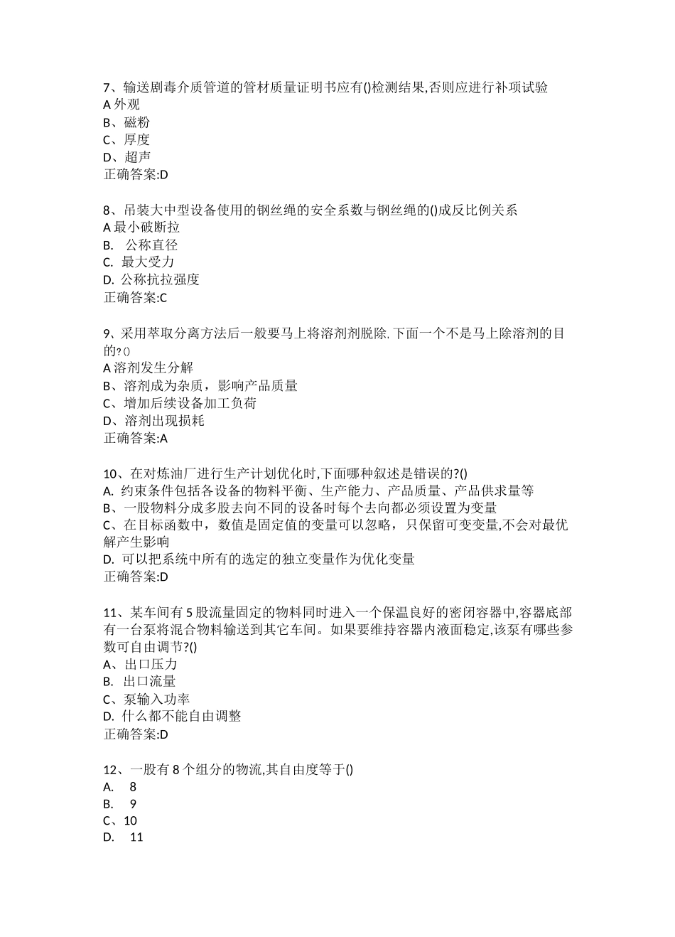 化工系统工程_第2页