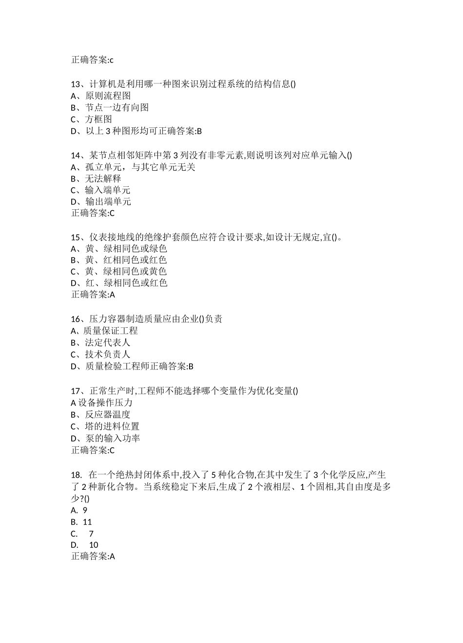 化工系统工程_第3页