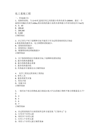 化工系统工程