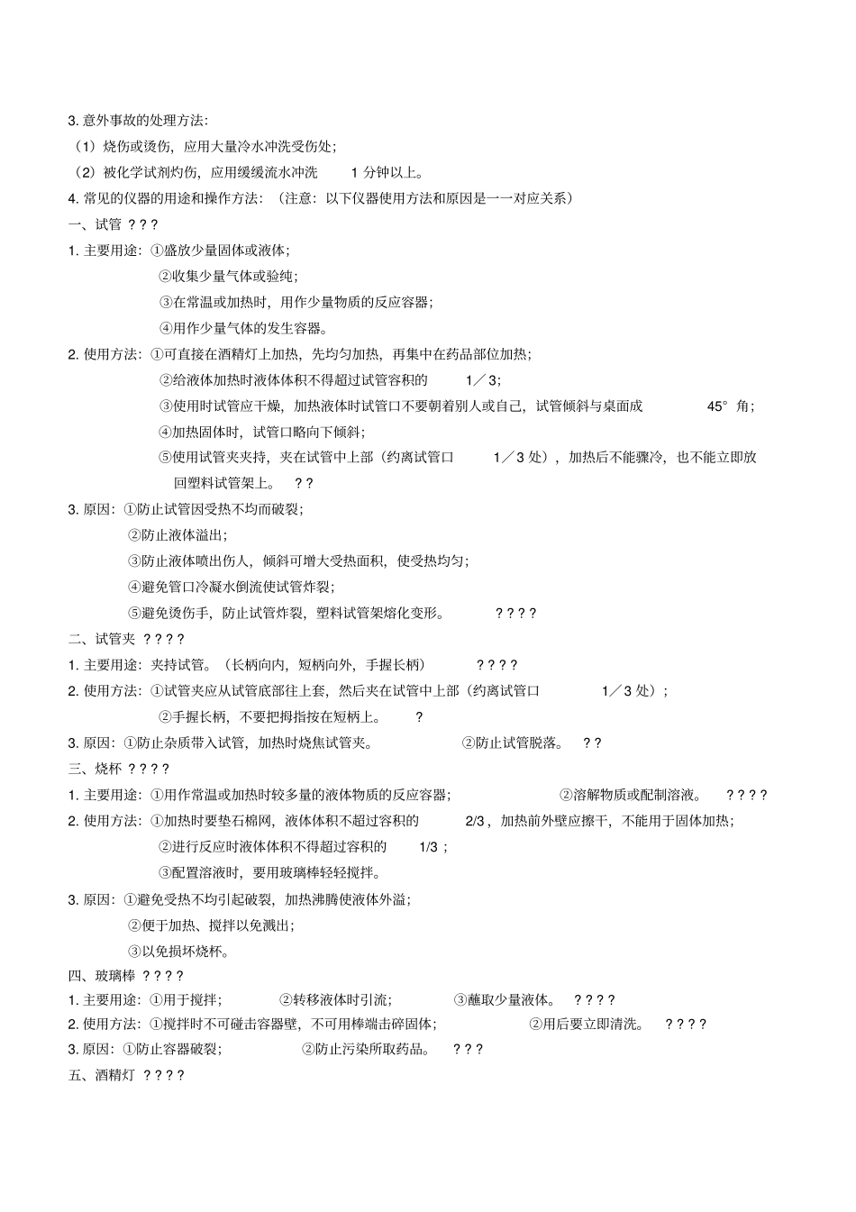 七上科学科学入门知识点总结_第2页
