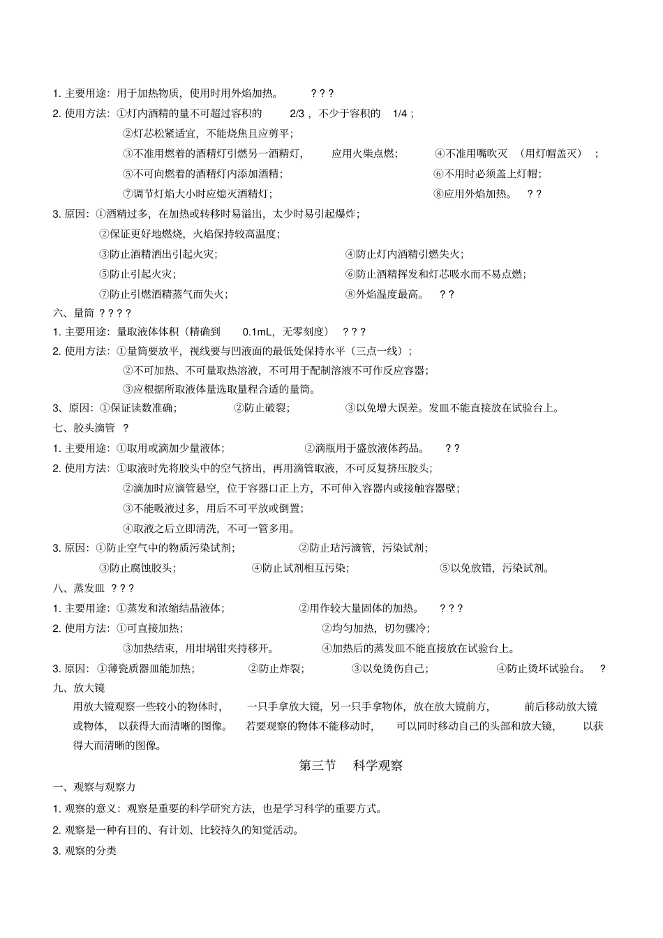 七上科学科学入门知识点总结_第3页