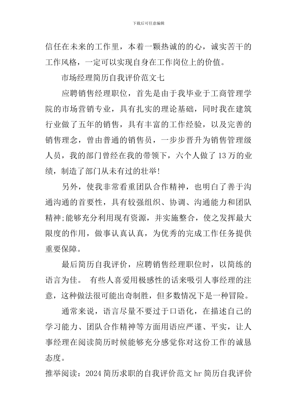 市场经理简历自我评价_第3页