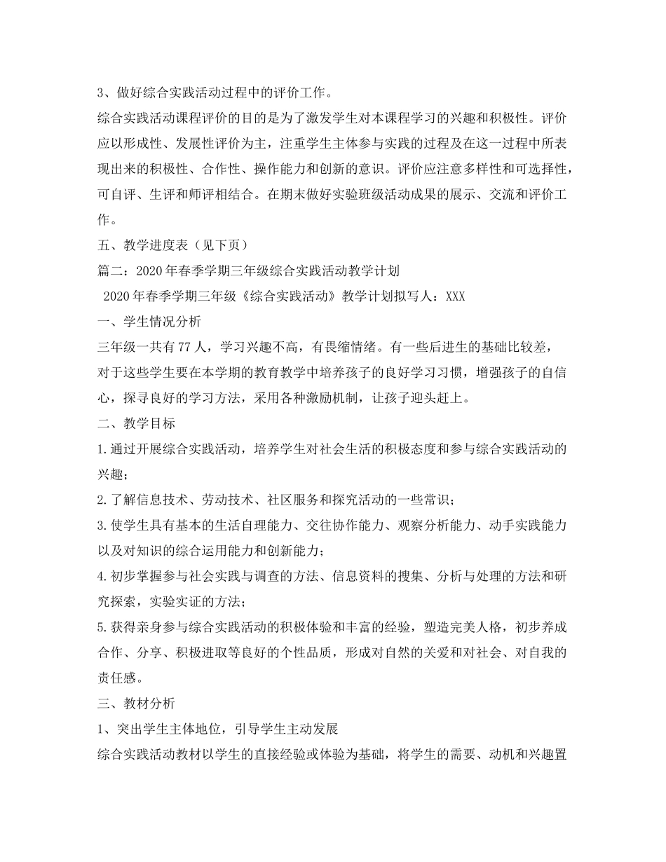 2020年春季小学综合实践活动计划_第3页