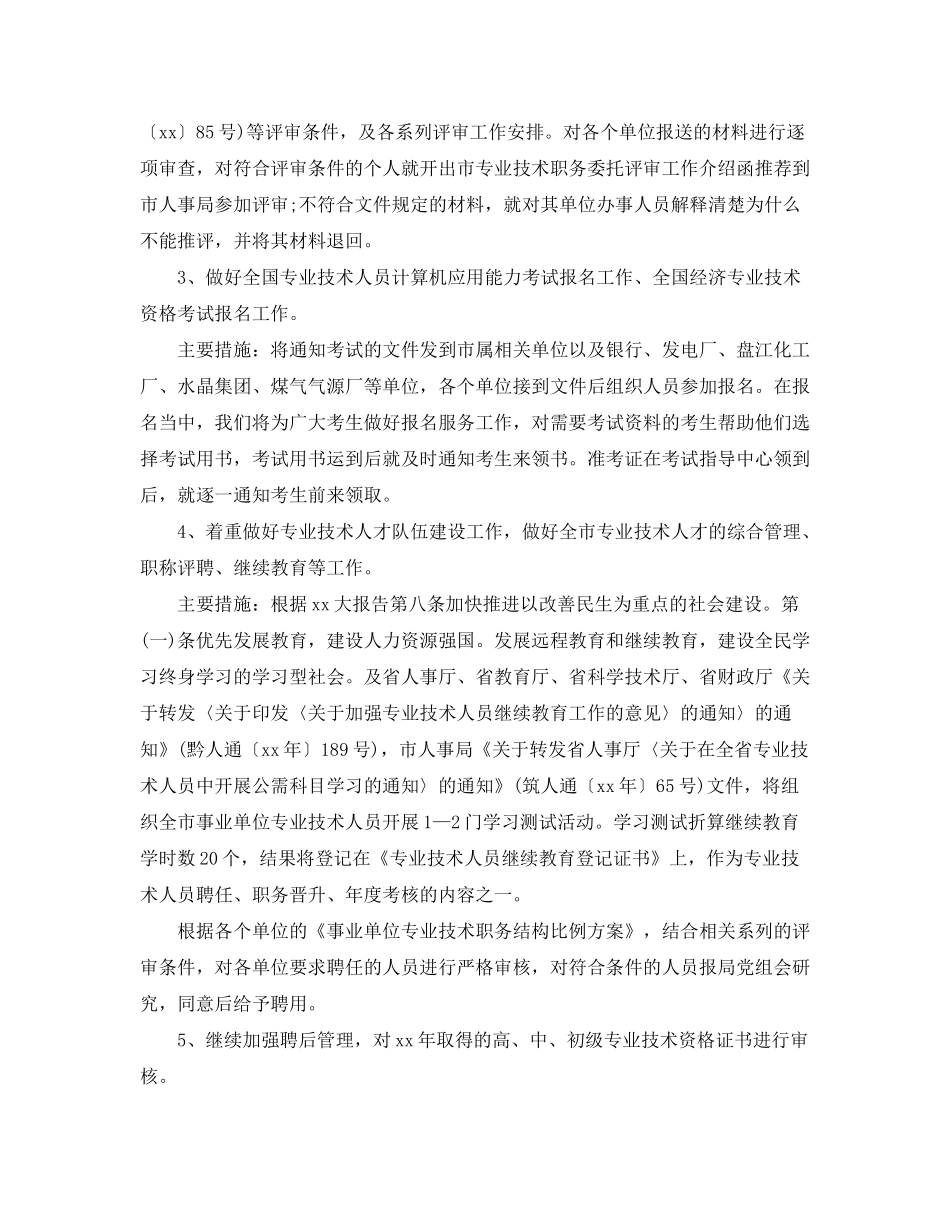 2020年企业技术员的个人工作计划范文5篇_第2页