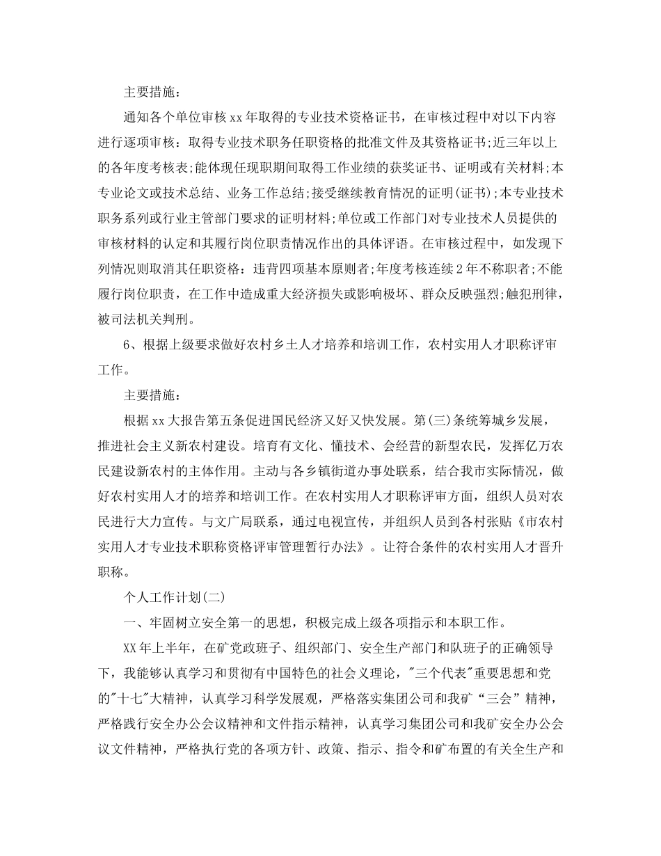 2020年企业技术员的个人工作计划范文5篇_第3页