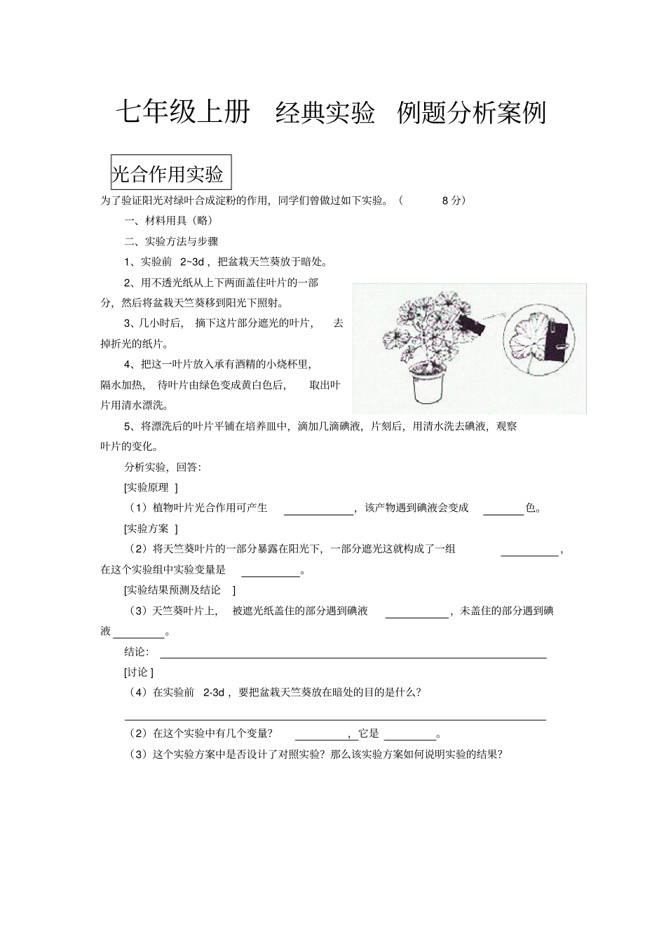 七上生物复习1试验题文档良心出品_第1页